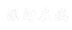 漯河在线